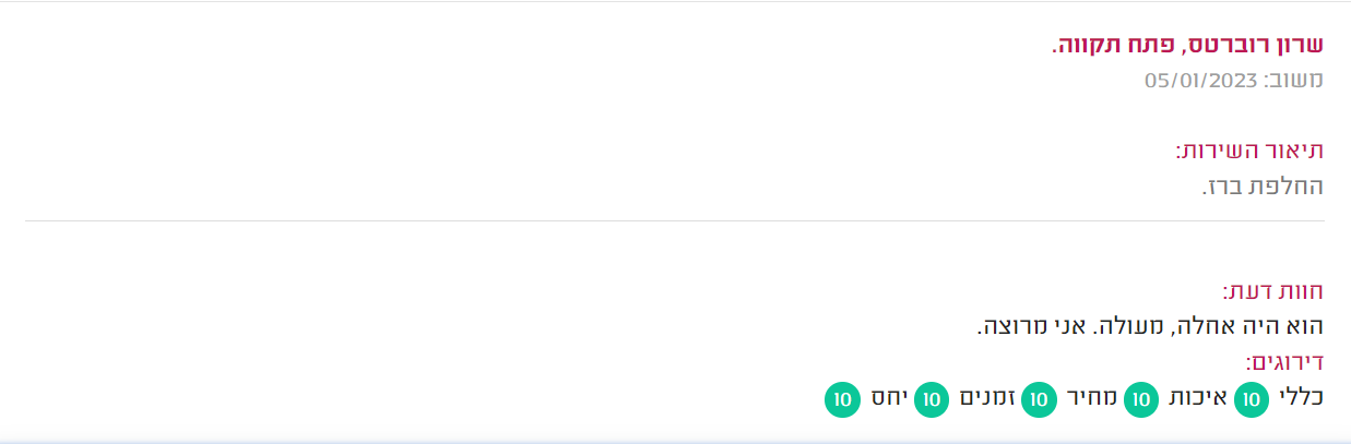 צילום מסך 2023-01-11 131309