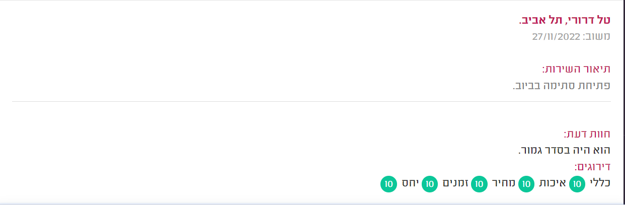 צילום מסך 2023-01-11 131348
