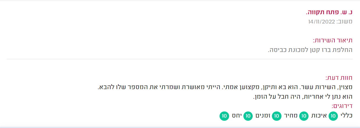 צילום מסך 2023-01-11 131402
