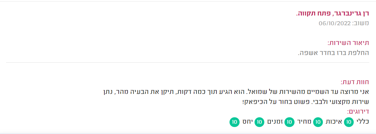 צילום מסך 2023-01-11 131416