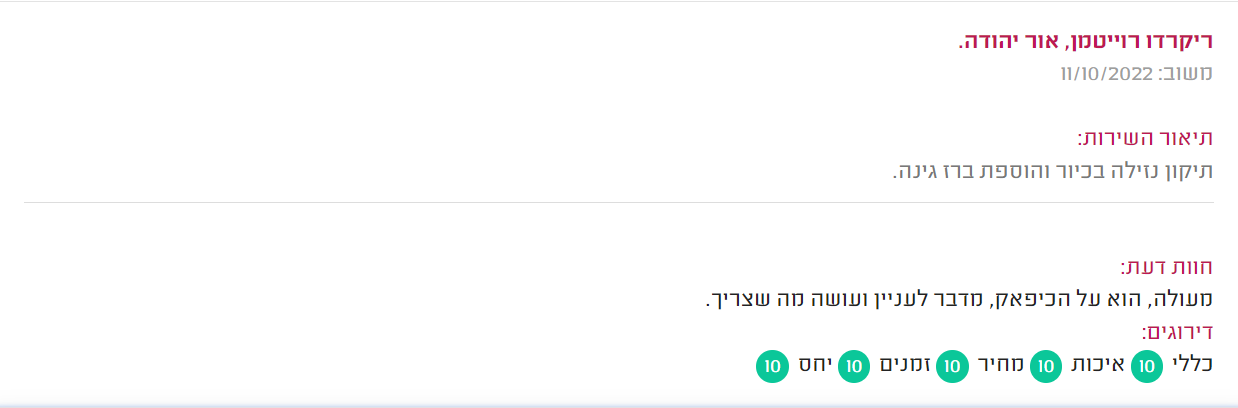 צילום מסך 2023-01-11 131430